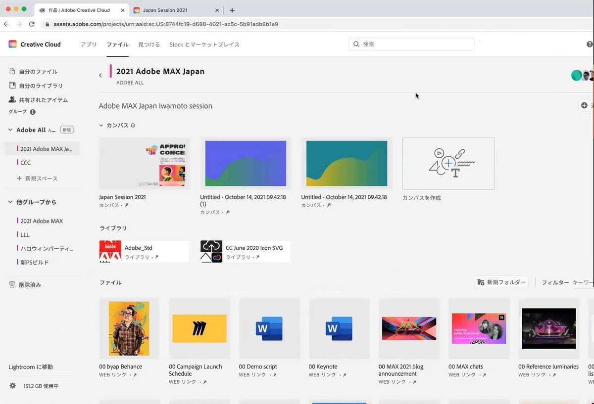 「Adobe Creative Cloud スペース」の画面。ブラウザ上でプロジェクトに関するファイルやリンクを一元管理することができる