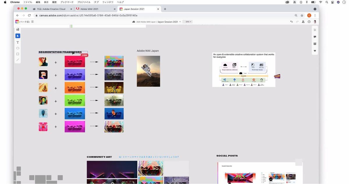 「Adobe Creative Cloud カンバス」の画面。デザイン案や画像、図版などのコンテンツを視覚的にわかりやすく配置して共同作業者と共有できる