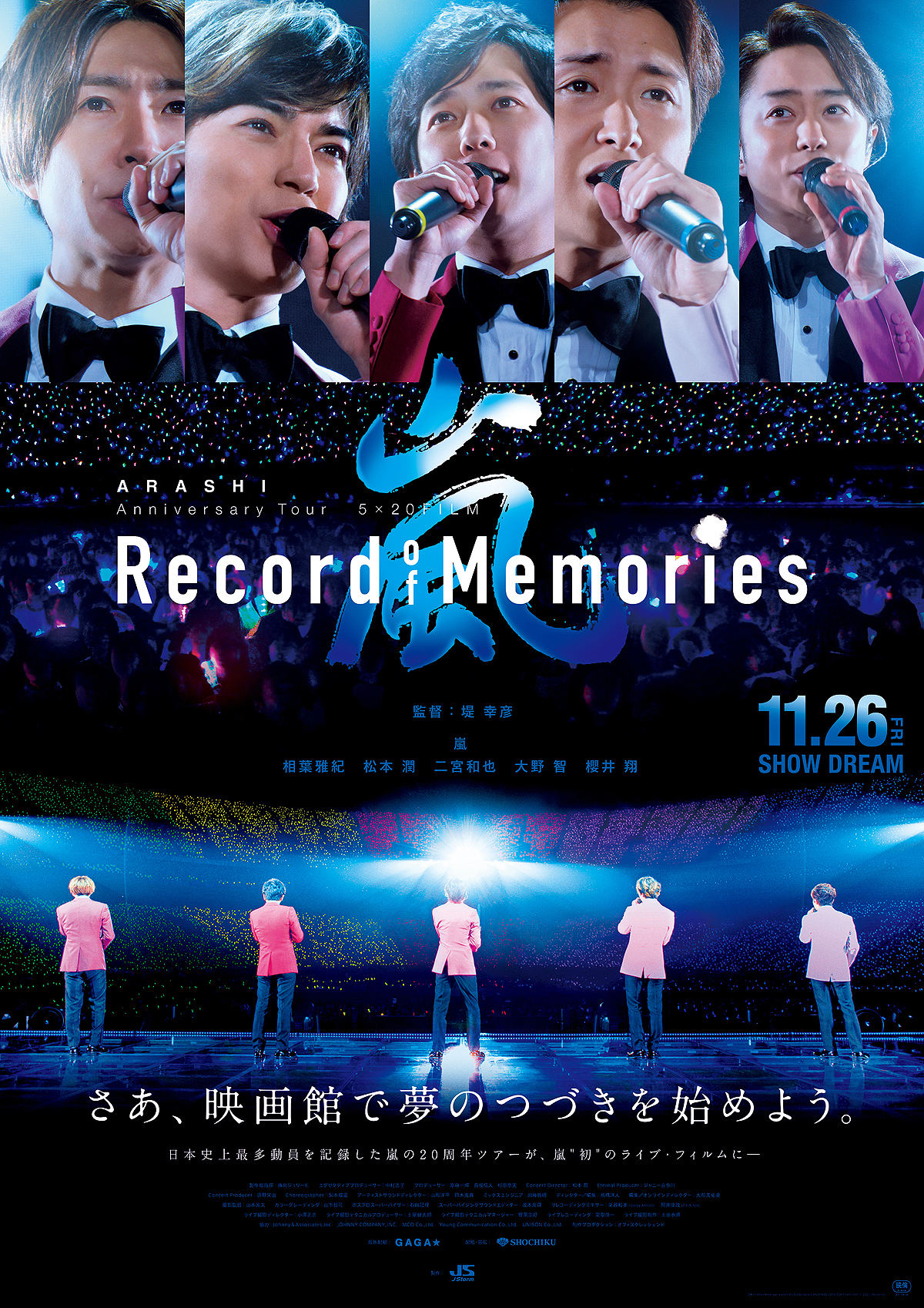 映画『ARASHI Anniversary Tour 5×20 FILM “Record of Memories”』