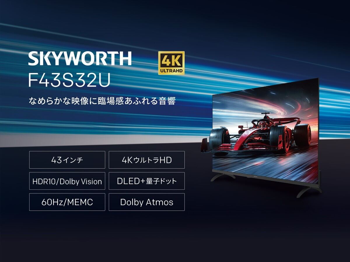 SKYWORTH Smart TV 43 インチ QLEDモデル（F43S32U）