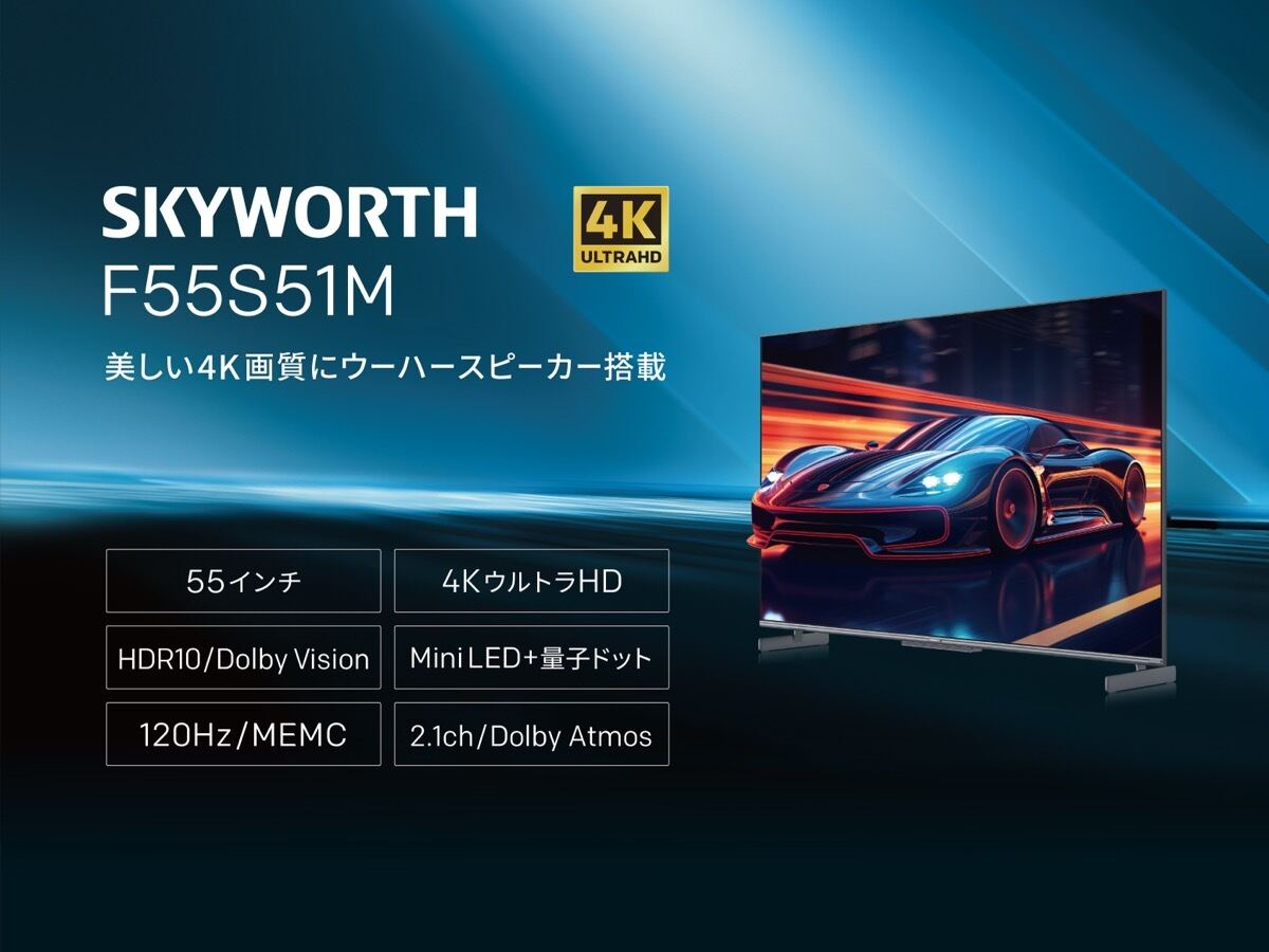 SKYWORTH Smart TV 55 インチ Mini LEDモデル（F55S51M）