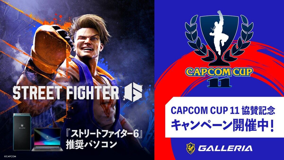 GALLERIAカプコンカップ