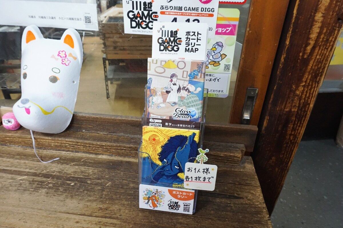 ぶらり川越