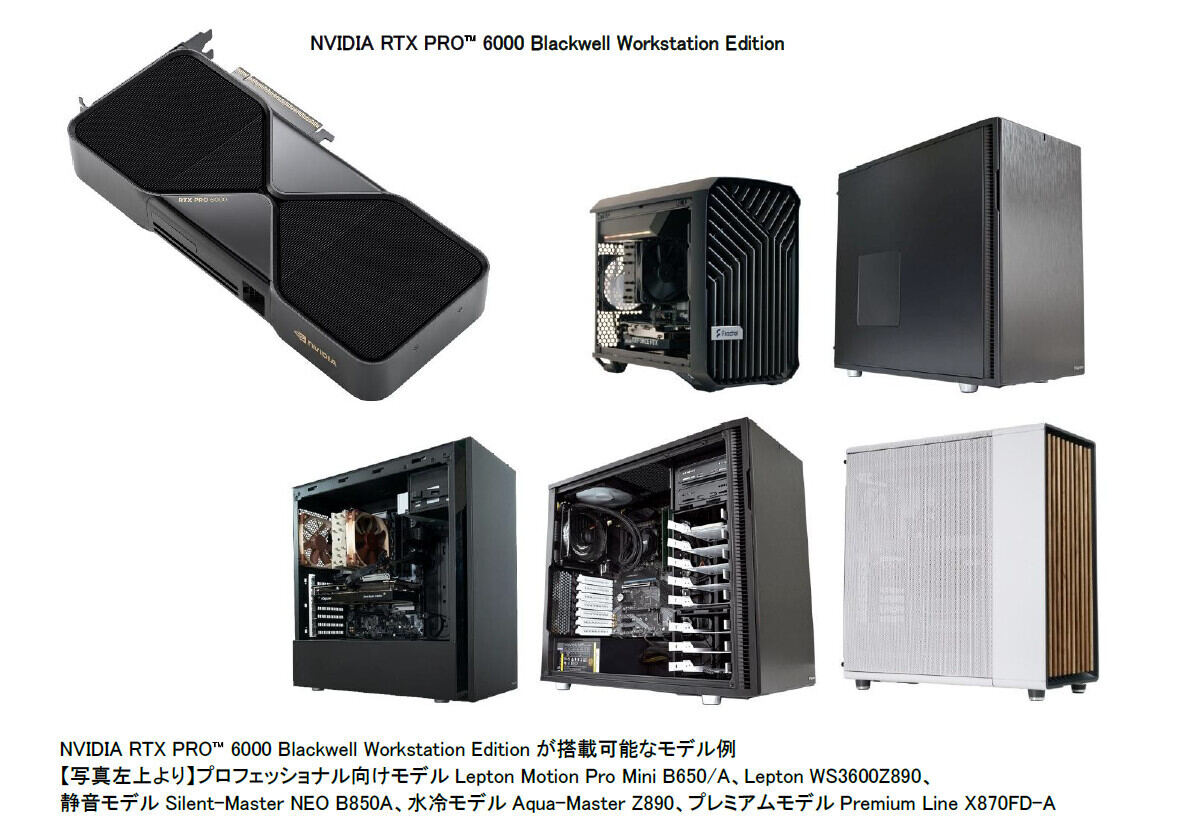 デスクトップワークステーション向けの「NVIDIA RTX PRO 6000 Blackwell Workstation Edition」が搭載可能に