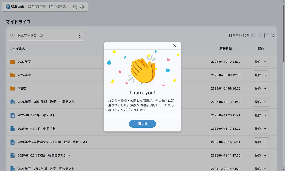 作成した問題のシェア