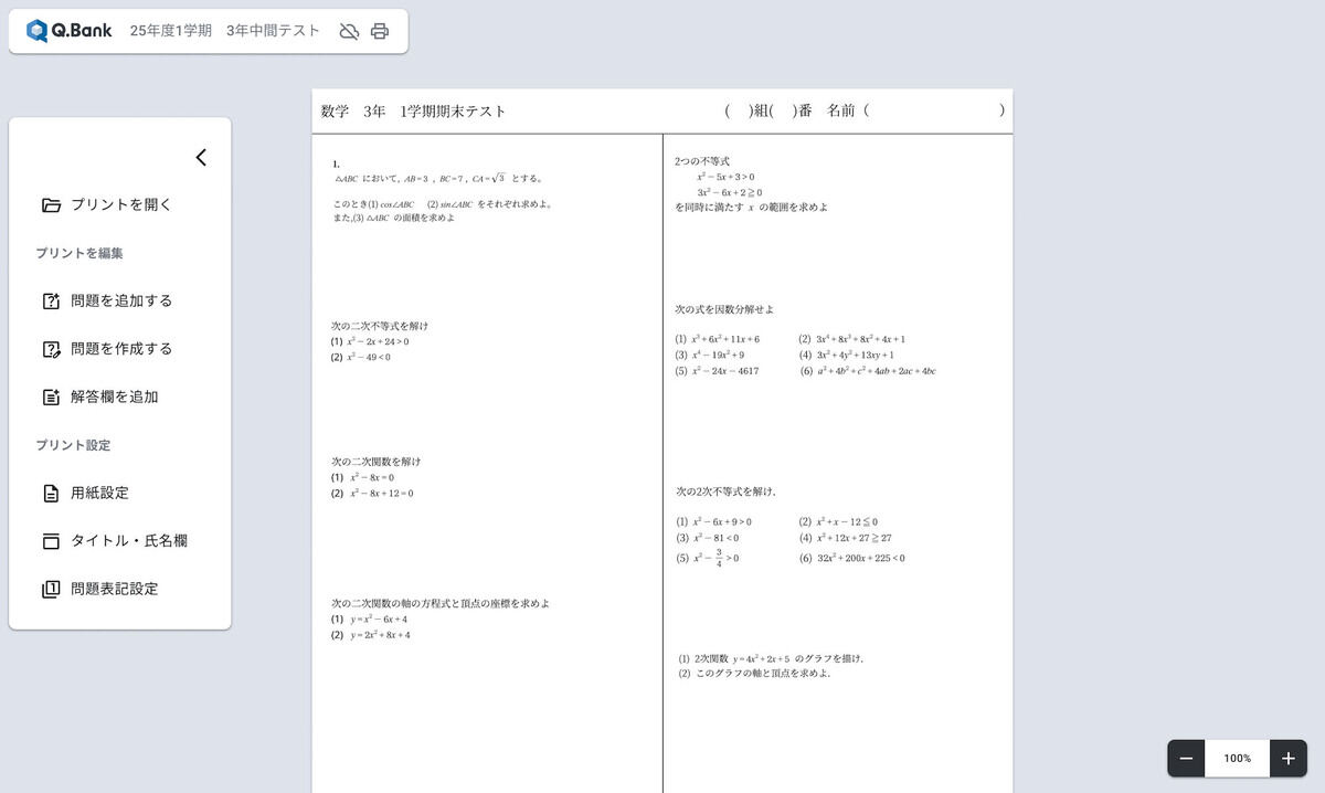 プリント作成画面