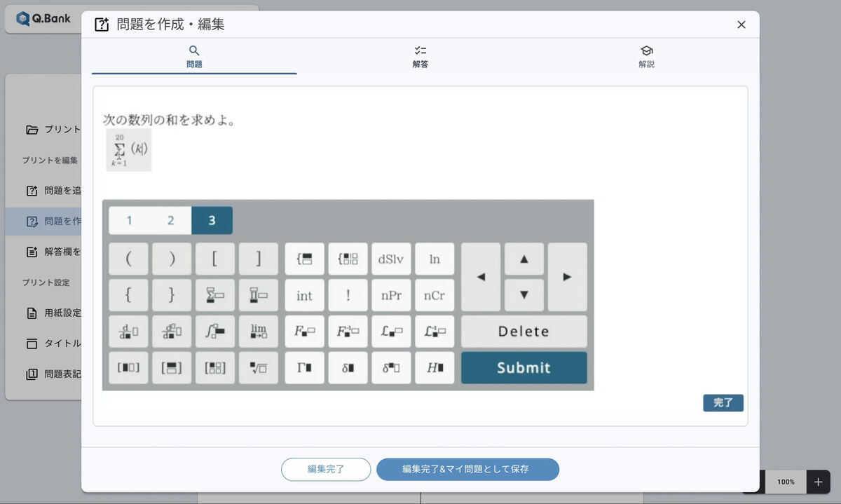 問題を作成・編集するエディタ機能
