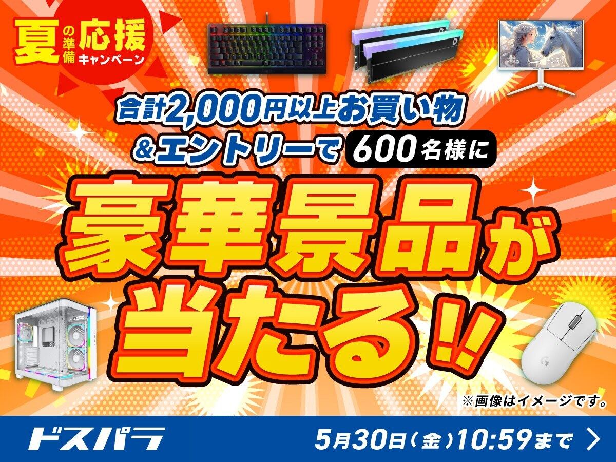 ドスパラキャンペーン